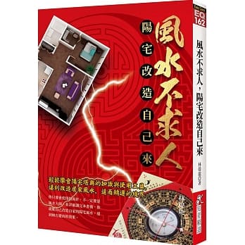 风水不求人，阳宅改造自己来 pdf epub mobi 电子书 下载