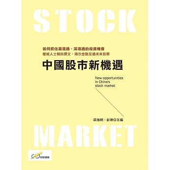 中国股市新机遇 pdf epub mobi 电子书 下载