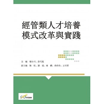 经管类人才培养模式改革与实践 pdf epub mobi 电子书 下载