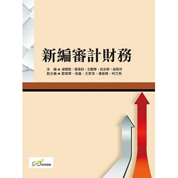 新编审计财务 pdf epub mobi 电子书 下载