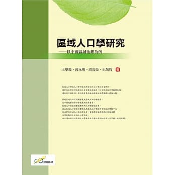 区域人口学研究：以中国区域治理为例 pdf epub mobi 电子书 下载