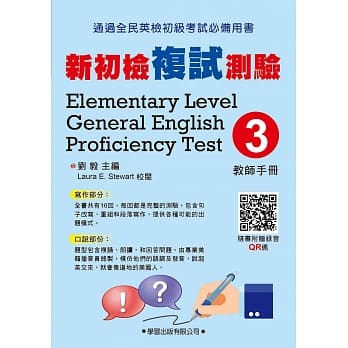 新初检复试测验(3)【教师手册】 pdf epub mobi 电子书 下载