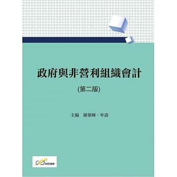 政府与非营利组织会计（第二版） pdf epub mobi 电子书 下载