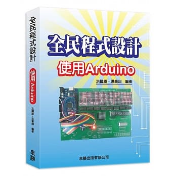 全民程式设计：使用Arduino pdf epub mobi 电子书 下载