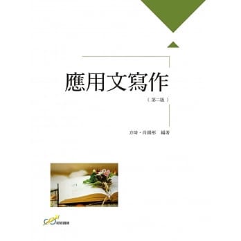 应用文写作（二版） pdf epub mobi 电子书 下载