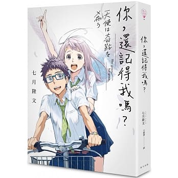 你，还记得我吗？ pdf epub mobi 电子书 下载