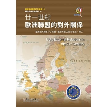 廿一世纪欧洲联盟的对外关系 pdf epub mobi 电子书 下载