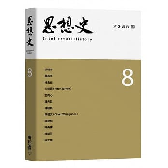 思想史8 pdf epub mobi 电子书 下载