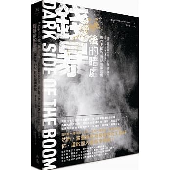 钱暴后的暗处：操作下的21世纪艺术市场 pdf epub mobi 电子书 下载