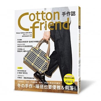 Cotton friend手作志.43：冬的手作‧暖搭也要优雅＆俐落！：定番格纹×花朵，打造温暖‧时尚‧舒适の最佳布作配件 pdf epub mobi 电子书 下载