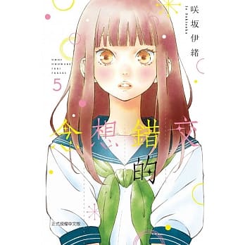 交错的想念 5 pdf epub mobi 电子书 下载