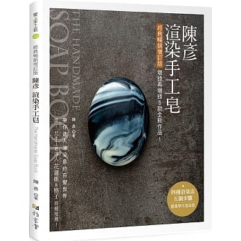 陈彦渲染手工皂（经典畅销增订版） pdf epub mobi 电子书 下载