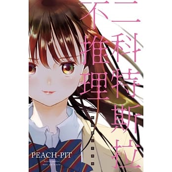 二科特斯拉不推理 全 pdf epub mobi 电子书 下载