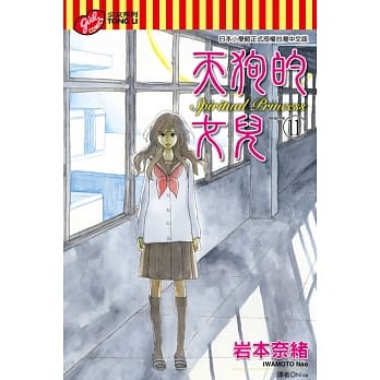 天狗的女儿 11 pdf epub mobi 电子书 下载
