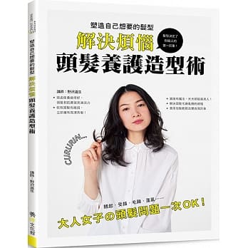 塑造自己想要的发型！解决烦恼．头发养护造型术 pdf epub mobi 电子书 下载