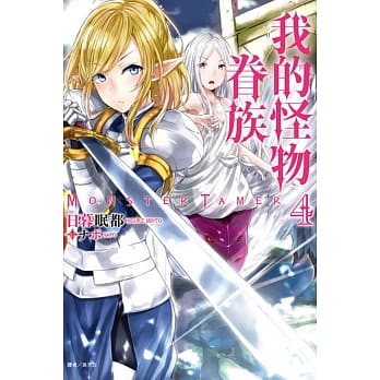 我的怪物眷族 4 pdf epub mobi 电子书 下载