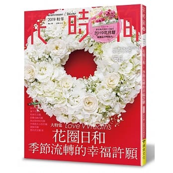 花时间18：花圈日和‧季节流转的幸福许愿 pdf epub mobi 电子书 下载