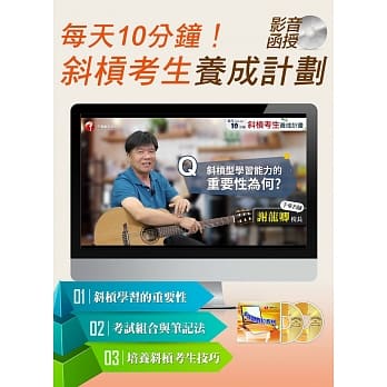 (光碟函授) 每天10分钟！斜槓考生养成计画 pdf epub mobi 电子书 下载