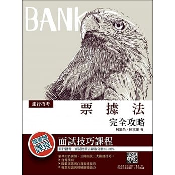 2019年票据法完全攻略（三民上榜生推荐）（银行招考适用）（赠面试技巧云端课程）（十版） pdf epub mobi 电子书 下载