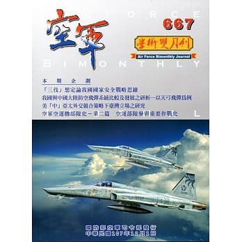 空军学术双月刊667(107/12) pdf epub mobi 电子书 下载
