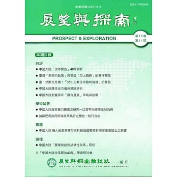 展望与探索月刊16卷11期(107/11) pdf epub mobi 电子书 下载