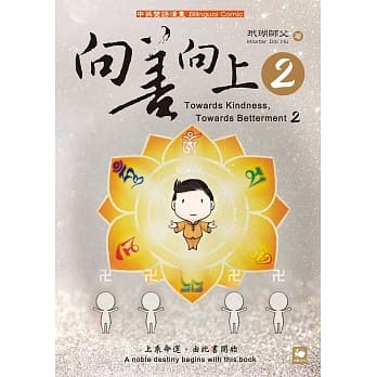 向善向上 2 pdf epub mobi 电子书 下载
