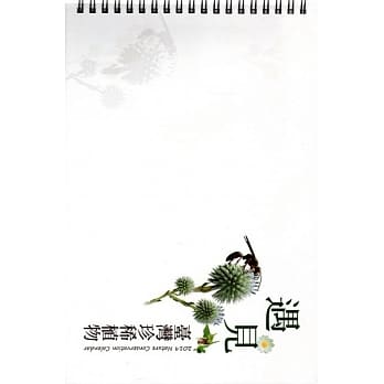 2019自然手册-台湾珍稀植物(线圈书) pdf epub mobi 电子书 下载