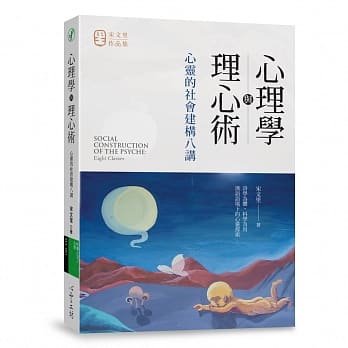 心理学与理心术：心灵的社会建构八讲 pdf epub mobi 下载