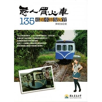 憨人买火车：135巡道车修复纪实 pdf epub mobi 下载