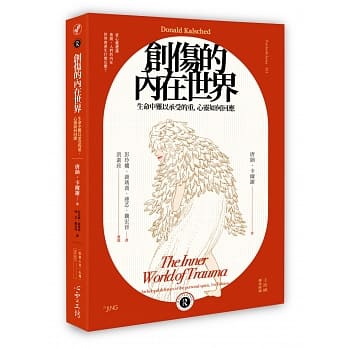 创伤的内在世界：生命中难以承受的重，心灵如何回应 pdf epub mobi 电子书 下载