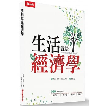 生活就是经济学 pdf epub mobi 电子书 下载