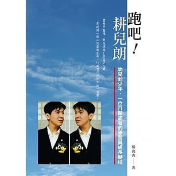 跑吧！耕儿朗 pdf epub mobi 电子书 下载