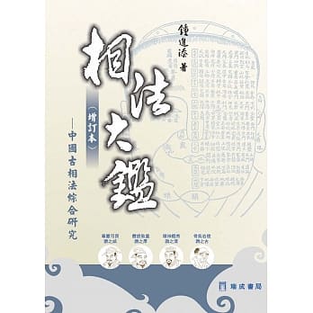 相法大鑑（增订本） pdf epub mobi 电子书 下载