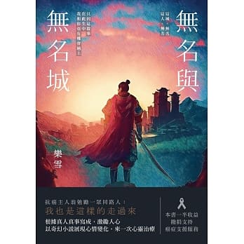 无名与无名城 pdf epub mobi 电子书 下载