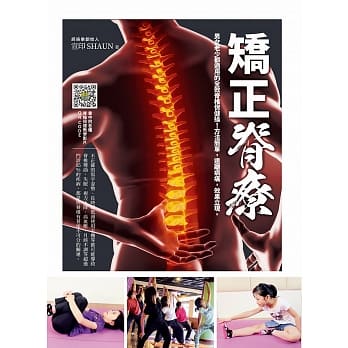 矫正嵴疗：男女老少都适用的全效嵴椎保健操!方法简单，远离病痛，效果立现。 pdf epub mobi 电子书 下载