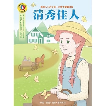影响孩子一生的人物名着：清秀佳人 pdf epub mobi 电子书 下载