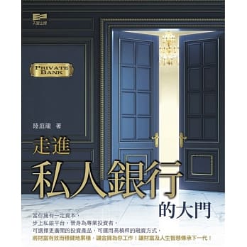走进私人银行的大门 pdf epub mobi 电子书 下载
