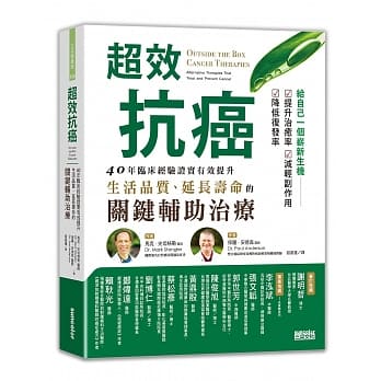 超效抗癌：40年临床经验证实有效提升生活品质、延长寿命的关键辅助治疗 pdf epub mobi 电子书 下载