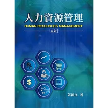人力资源管理(五版) pdf epub mobi 电子书 下载