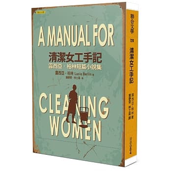 清洁女工手记：露西亚‧柏林短篇小说集 pdf epub mobi 电子书 下载