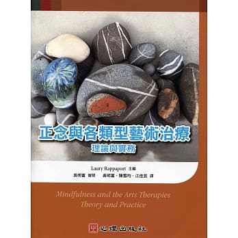 正念与各类型艺术治疗：理论与实务 pdf epub mobi 电子书 下载