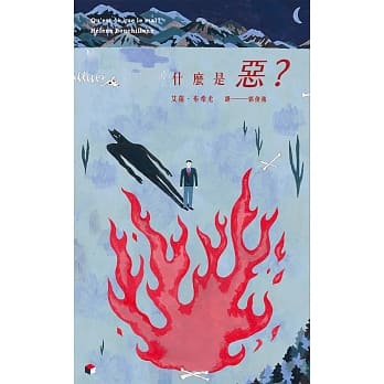 什么是恶？ pdf epub mobi 电子书 下载