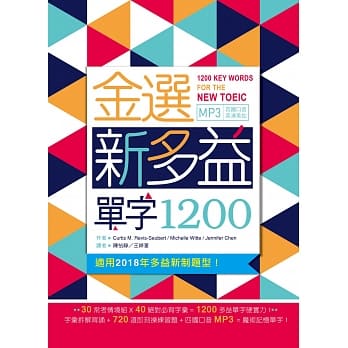 金选新多益单字1200（25K+多国口音MP3） pdf epub mobi 电子书 下载