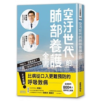 空污世代的肺部养护全书：PM2.5、雾霾威胁下，口罩族的求生指南 pdf epub mobi 电子书 下载