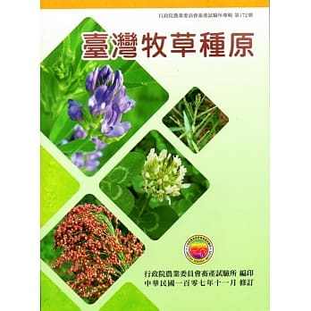 台湾牧草种原 pdf epub mobi 电子书 下载