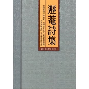 遯菴诗集校注[精装] pdf epub mobi 电子书 下载