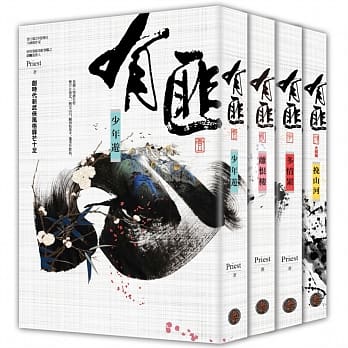 有匪1-4套书 pdf epub mobi 电子书 下载