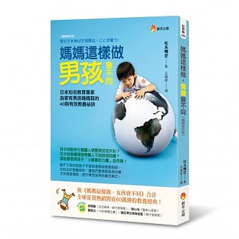 妈妈这样做，男孩会不同【畅销修订版】 pdf epub mobi 电子书 下载