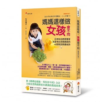 妈妈这样做，女孩会不同【畅销修订版】 pdf epub mobi 电子书 下载