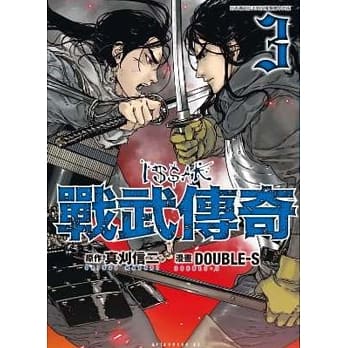 战武传奇(03) pdf epub mobi 电子书 下载